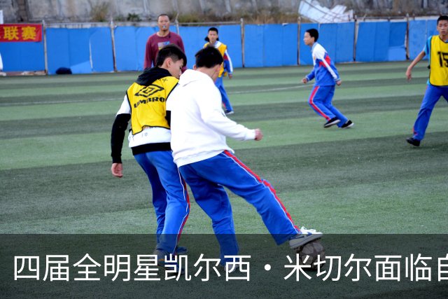四届全明星凯尔西·米切尔面临自由市场选择，名宿发声警示